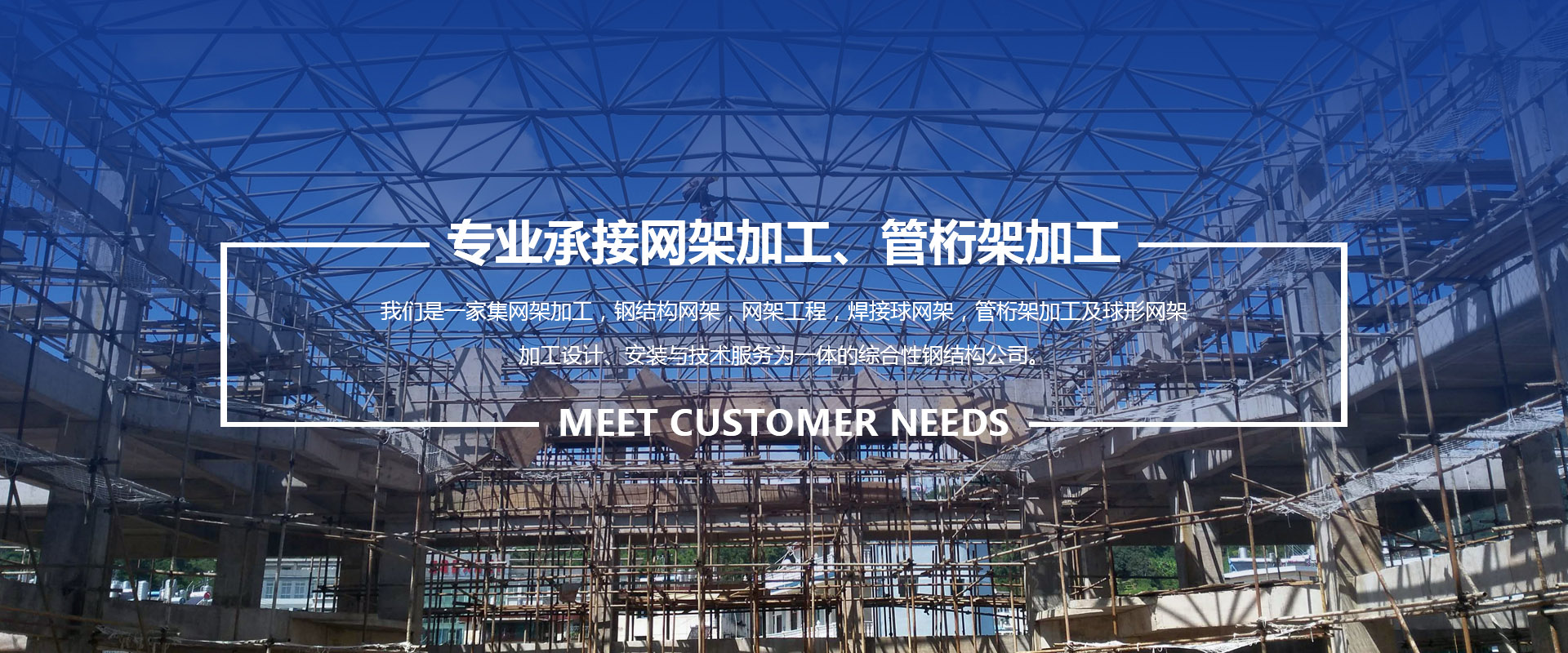 呼伦贝尔承接网架加工、管桁架加工